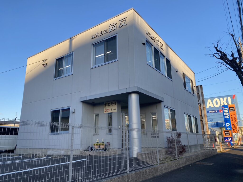 株式会社鈴友 三重県 鈴鹿市 産業廃棄物 ゴミ 処理 廃棄物 粗大ゴミ 産廃 不用品回収 運搬 廃家電 浄化槽 清掃 家庭ごみ 